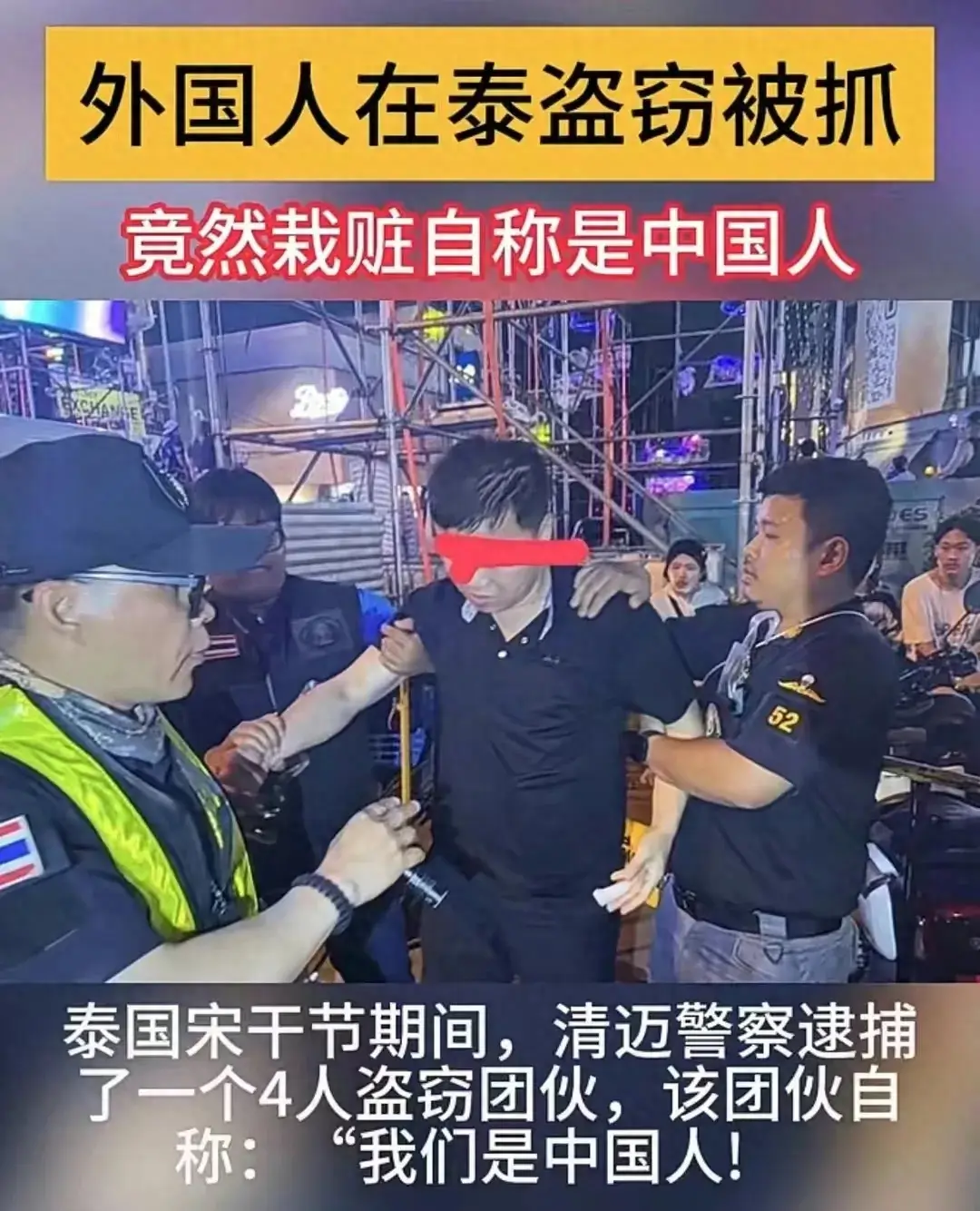 韩国人泰国被抓谎称是中国人,4名韩国人在泰国泼水节行窃被抓